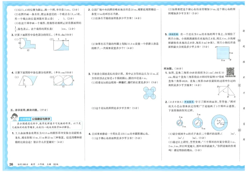25秋王朝霞：培优100分 6数上