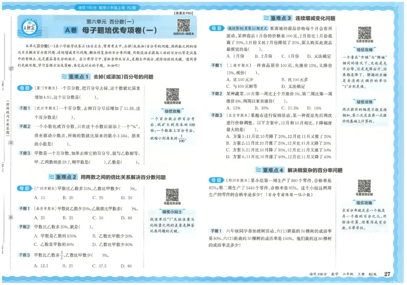 25秋王朝霞：培优100分 6数上