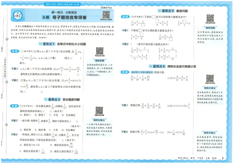 25秋王朝霞：培优100分 6数上