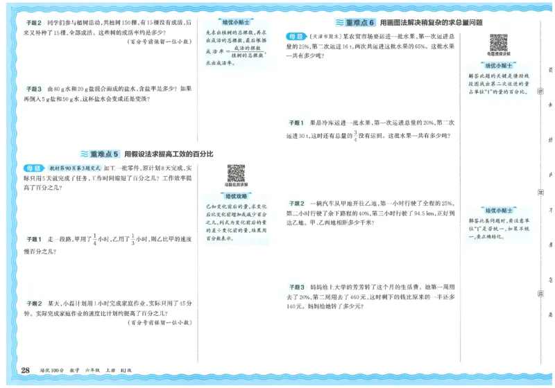 25秋王朝霞：培优100分 6数上