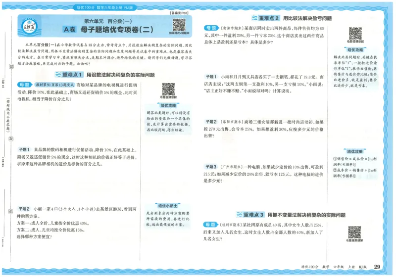 25秋王朝霞：培优100分 6数上