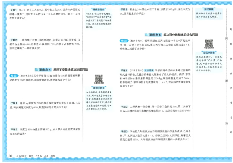25秋王朝霞：培优100分 6数上