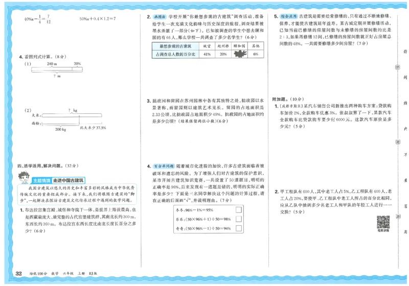 25秋王朝霞：培优100分 6数上