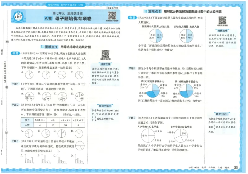 25秋王朝霞：培优100分 6数上