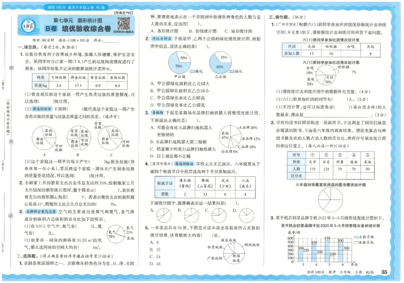25秋王朝霞：培优100分 6数上