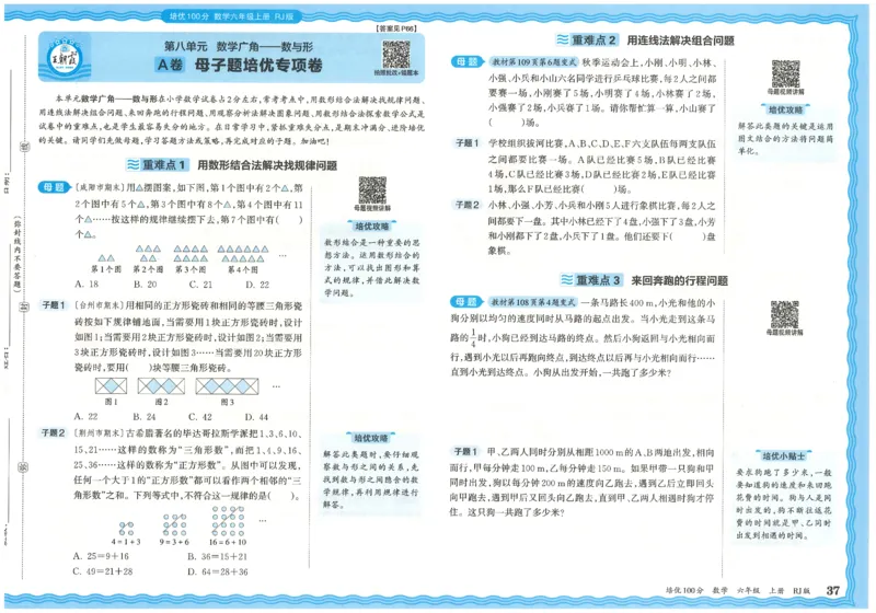 25秋王朝霞：培优100分 6数上