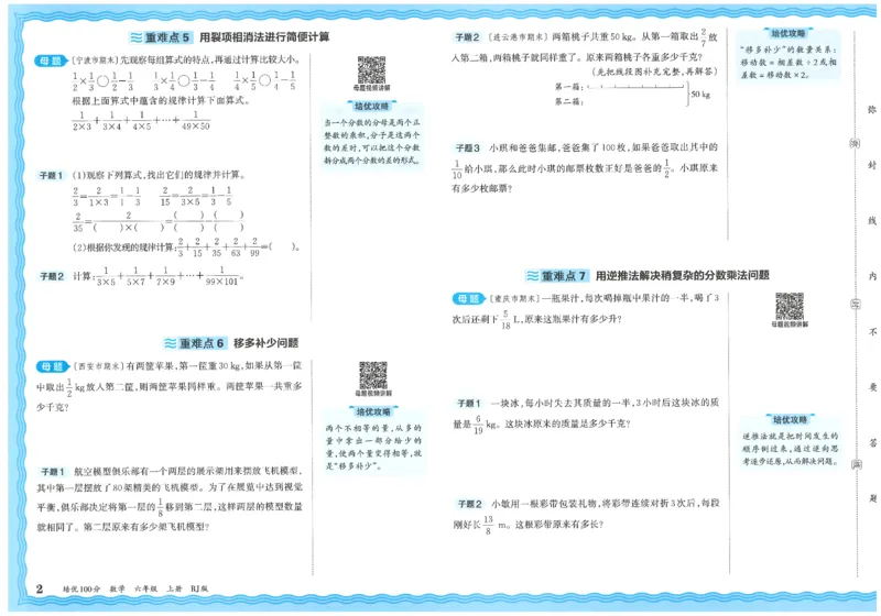 25秋王朝霞：培优100分 6数上
