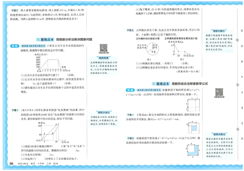 25秋王朝霞：培优100分 6数上