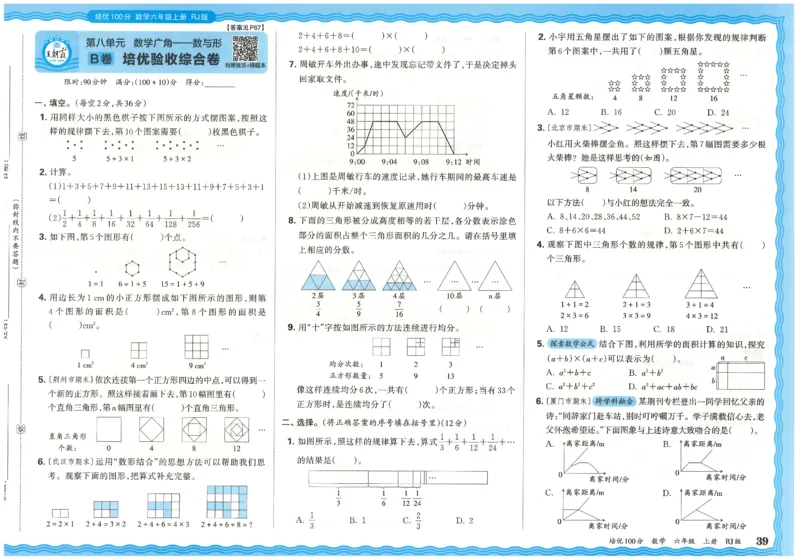 25秋王朝霞：培优100分 6数上