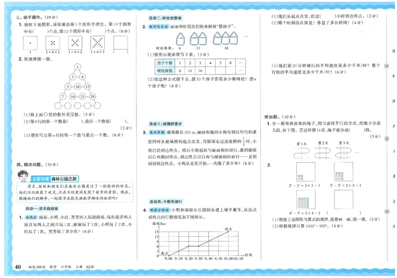 25秋王朝霞：培优100分 6数上