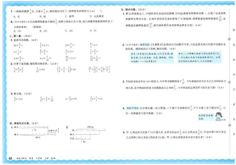 25秋王朝霞：培优100分 6数上