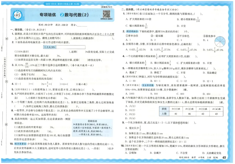 25秋王朝霞：培优100分 6数上