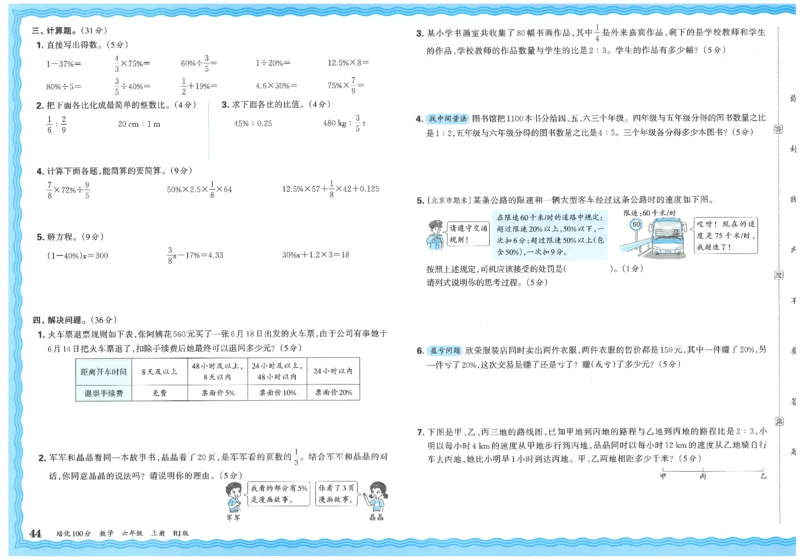 25秋王朝霞：培优100分 6数上