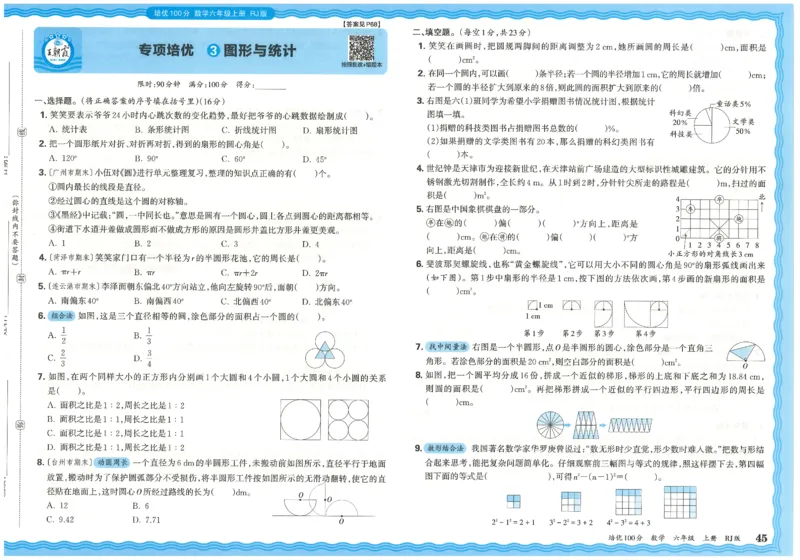 25秋王朝霞：培优100分 6数上