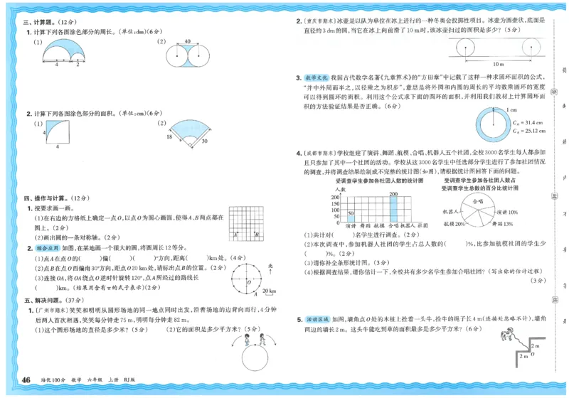 25秋王朝霞：培优100分 6数上
