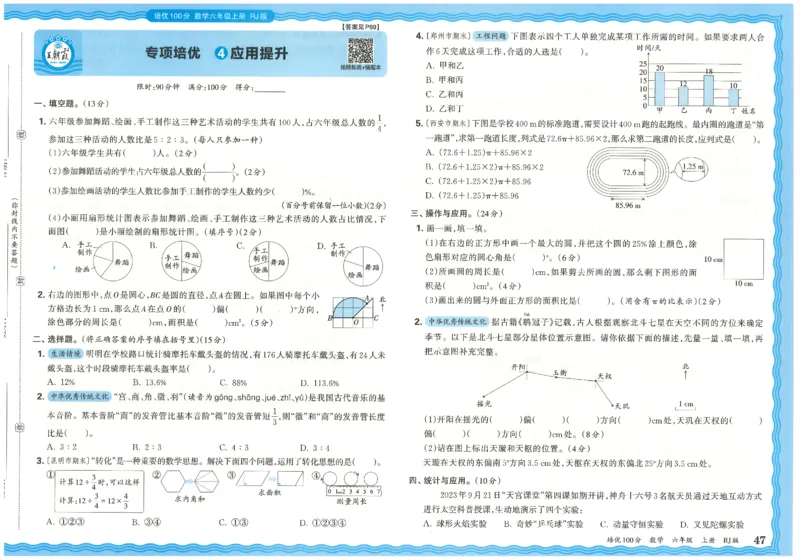 25秋王朝霞：培优100分 6数上