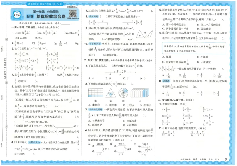 25秋王朝霞：培优100分 6数上