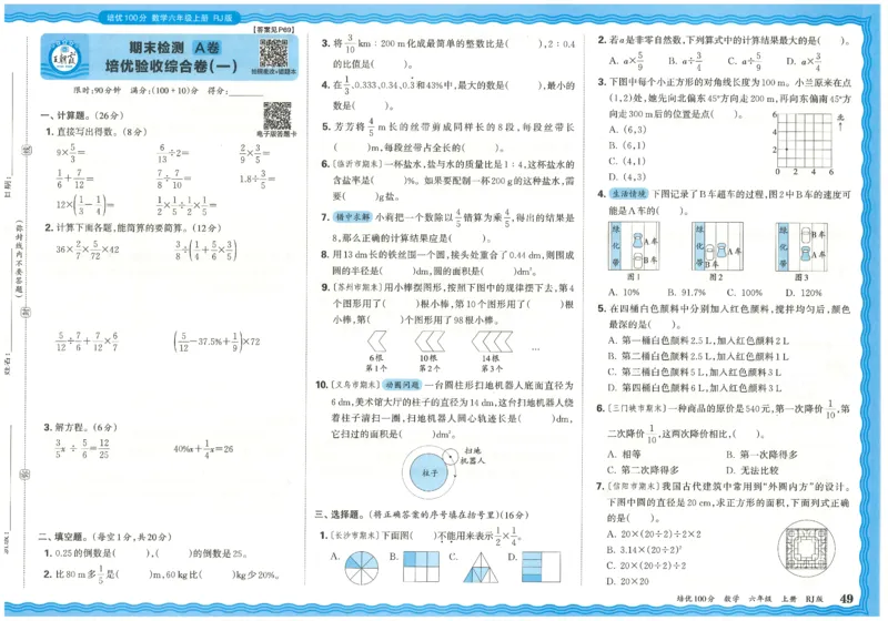 25秋王朝霞：培优100分 6数上