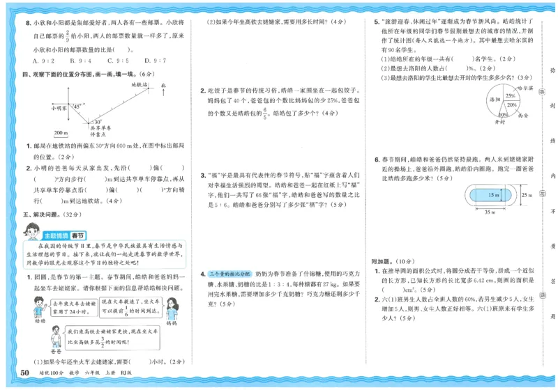 25秋王朝霞：培优100分 6数上