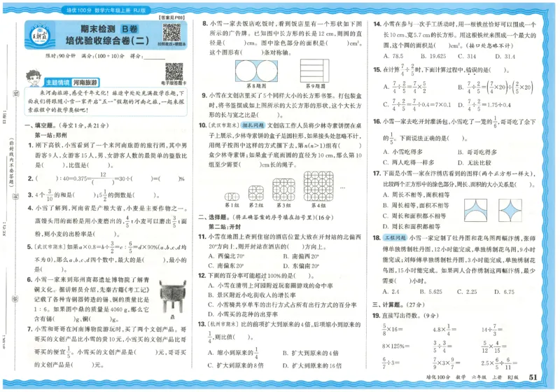 25秋王朝霞：培优100分 6数上