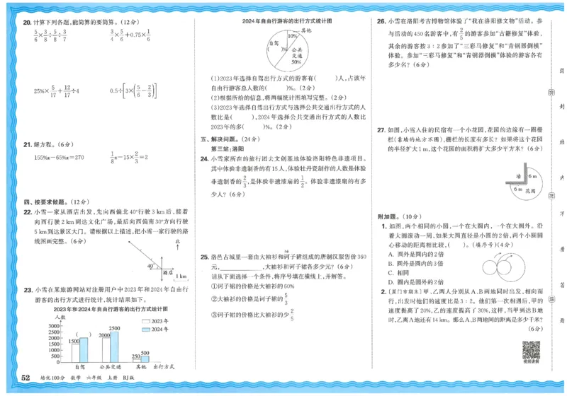 25秋王朝霞：培优100分 6数上