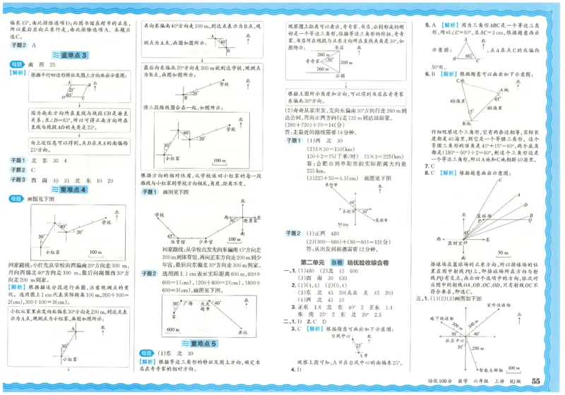 25秋王朝霞：培优100分 6数上