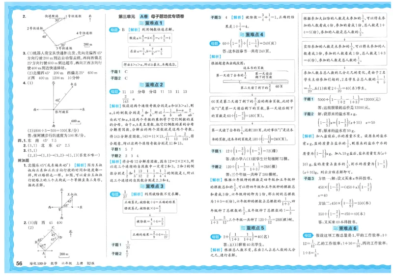 25秋王朝霞：培优100分 6数上