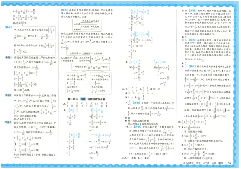 25秋王朝霞：培优100分 6数上