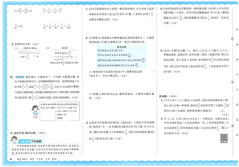 25秋王朝霞：培优100分 6数上
