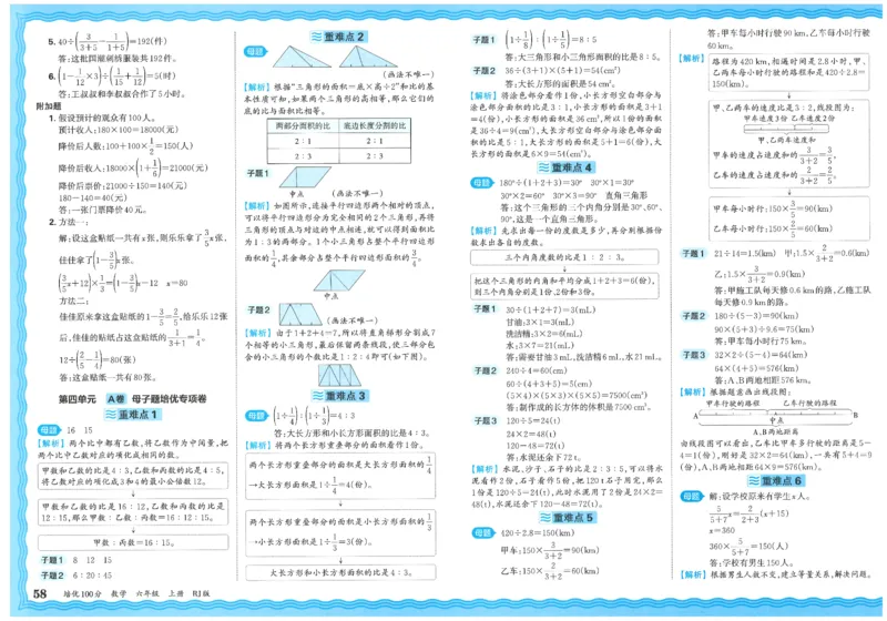 25秋王朝霞：培优100分 6数上