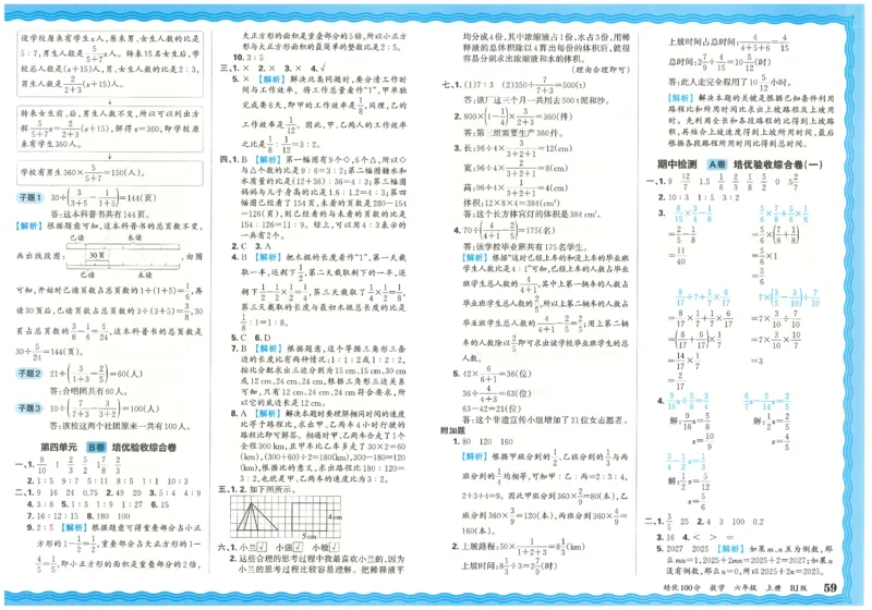 25秋王朝霞：培优100分 6数上