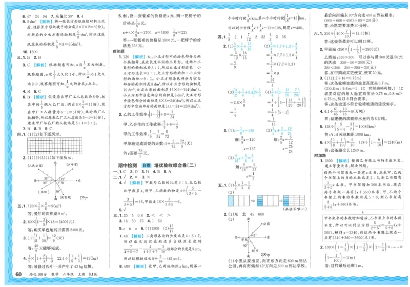 25秋王朝霞：培优100分 6数上