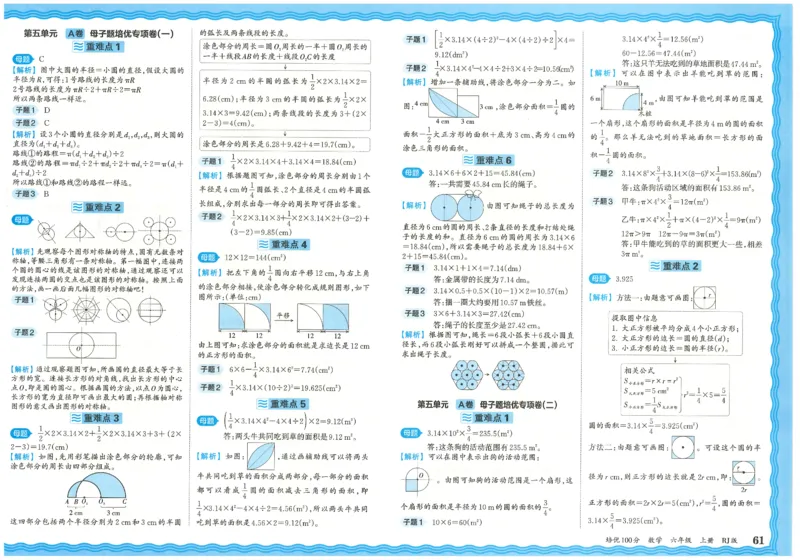 25秋王朝霞：培优100分 6数上