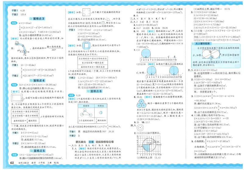 25秋王朝霞：培优100分 6数上