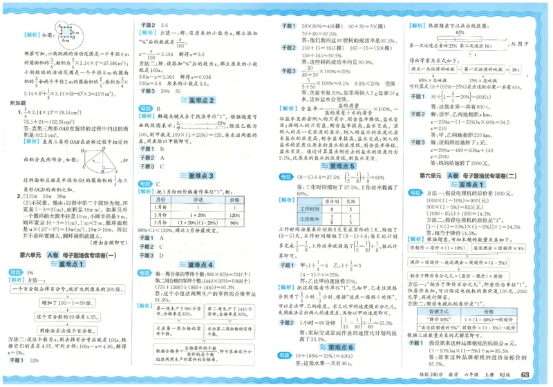 25秋王朝霞：培优100分 6数上