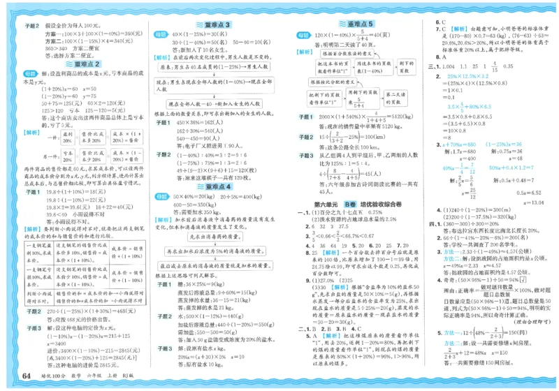 25秋王朝霞：培优100分 6数上