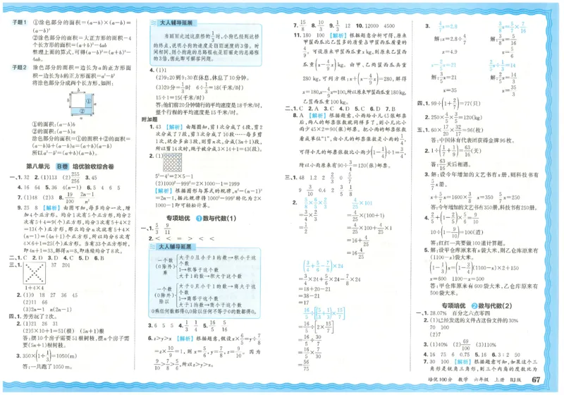 25秋王朝霞：培优100分 6数上