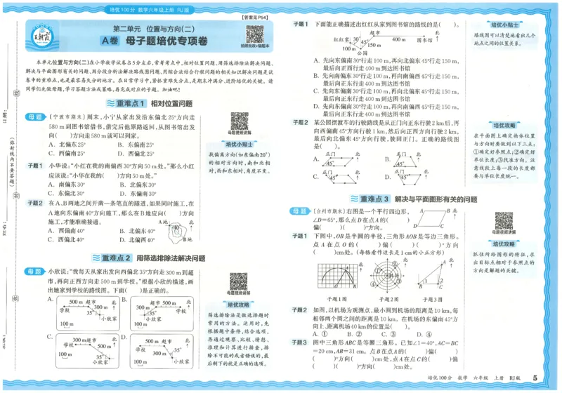 25秋王朝霞：培优100分 6数上