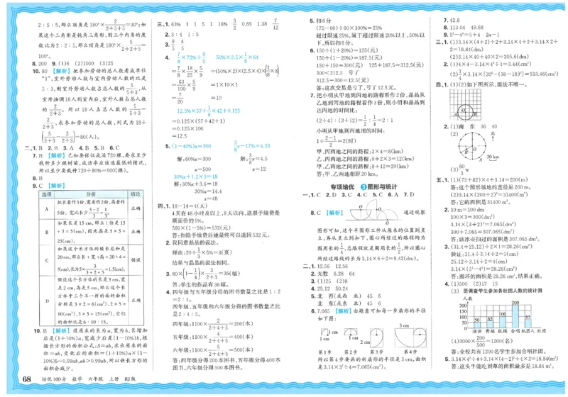 25秋王朝霞：培优100分 6数上