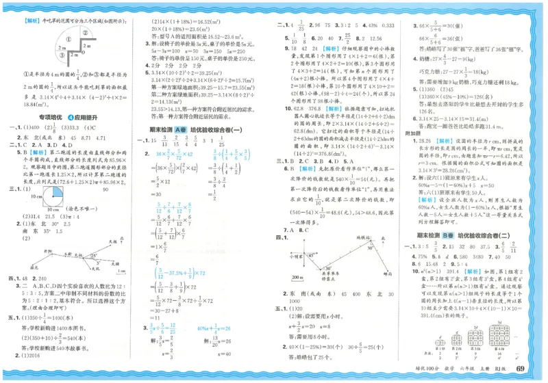 25秋王朝霞：培优100分 6数上