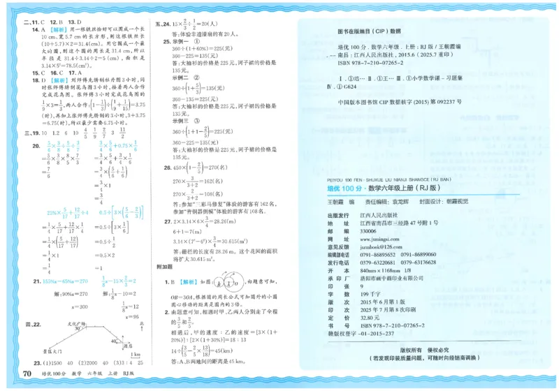 25秋王朝霞：培优100分 6数上
