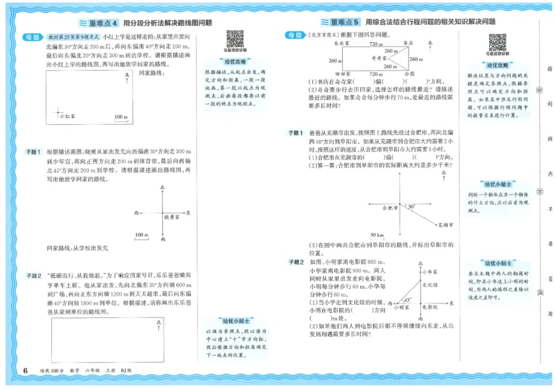 25秋王朝霞：培优100分 6数上