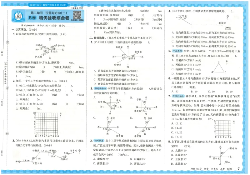 25秋王朝霞：培优100分 6数上
