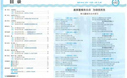 25秋王朝霞：培优100分 6数上
