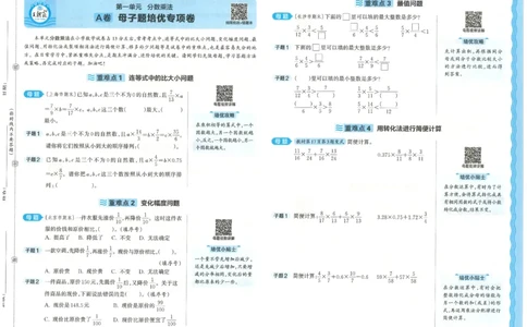 25秋王朝霞：培优100分 6数上