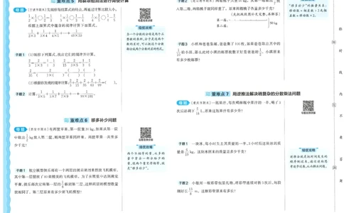 25秋王朝霞：培优100分 6数上