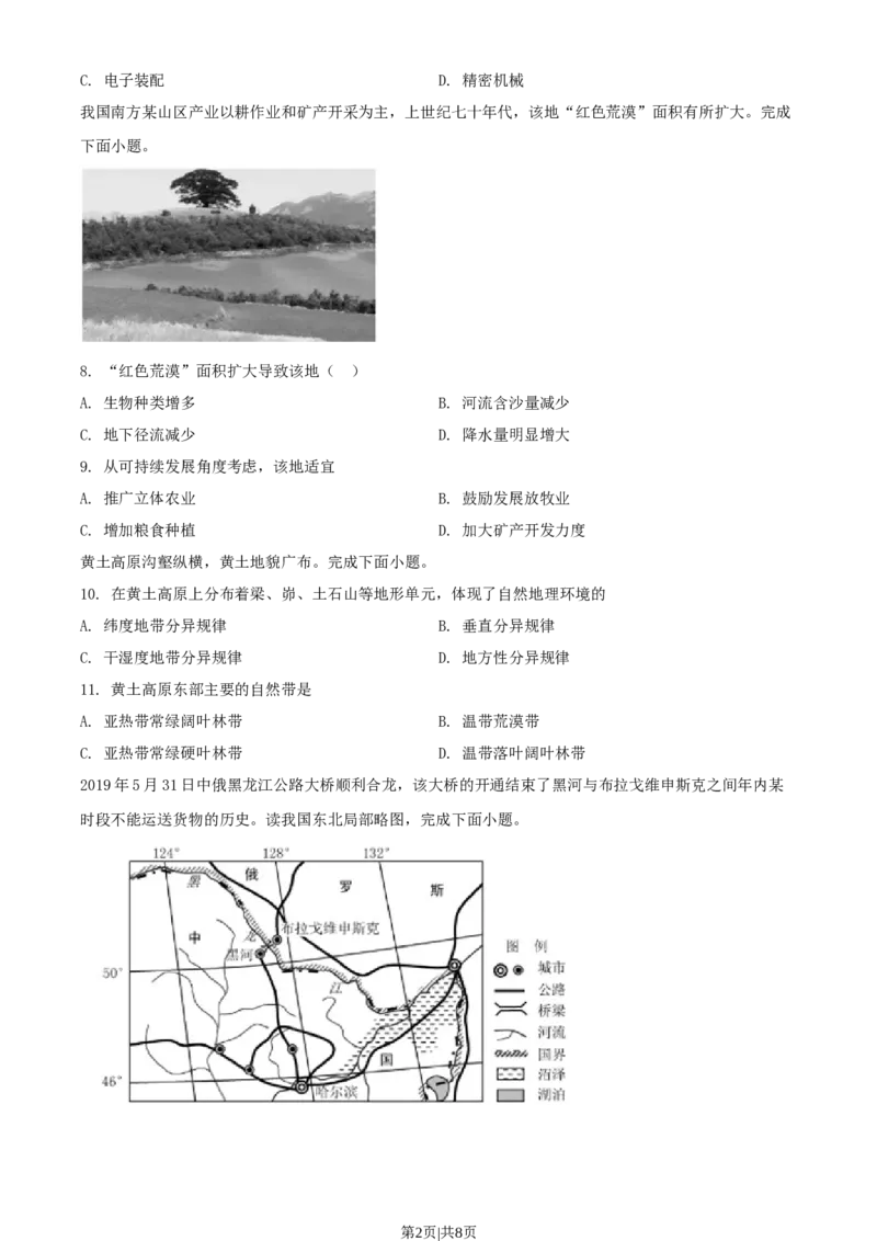 2019年高考地理试卷（浙江）（6月）（空白卷）_地理历年高考真题_新&middot;Word版2008-2025&middot;高考地理真题_地理（按试卷类型分类）2008-2025_自主命题卷&middot;地理（2008-2025）