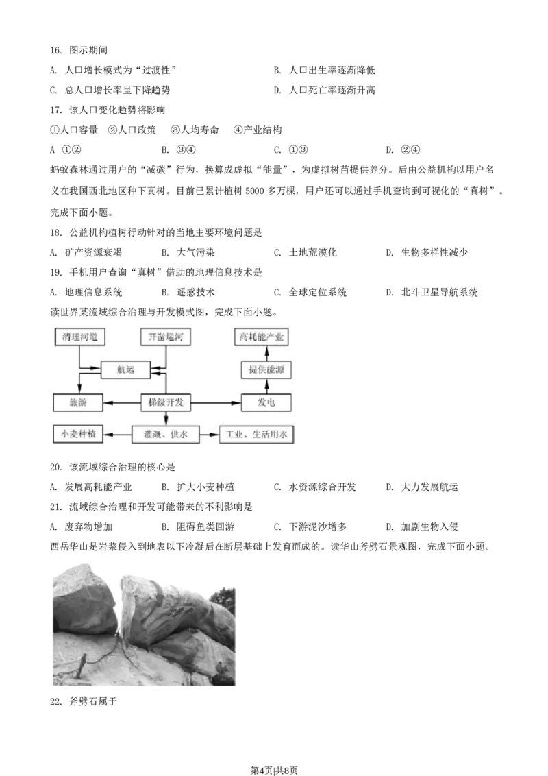 2019年高考地理试卷（浙江）（6月）（空白卷）_地理历年高考真题_新&middot;Word版2008-2025&middot;高考地理真题_地理（按试卷类型分类）2008-2025_自主命题卷&middot;地理（2008-2025）
