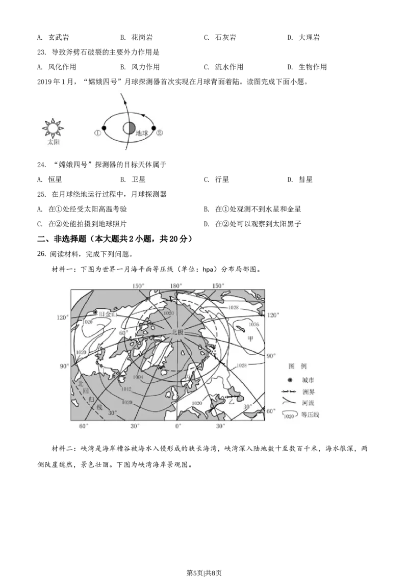 2019年高考地理试卷（浙江）（6月）（空白卷）_地理历年高考真题_新&middot;Word版2008-2025&middot;高考地理真题_地理（按试卷类型分类）2008-2025_自主命题卷&middot;地理（2008-2025）