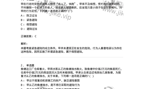 6050403-第三节紧急避险-193814_军队文职(1)_01.军队文职真题-专业课_（全）版本一（历年真题+章节练习+模拟题）_法学(军队文职)_预测模拟_题目+解析